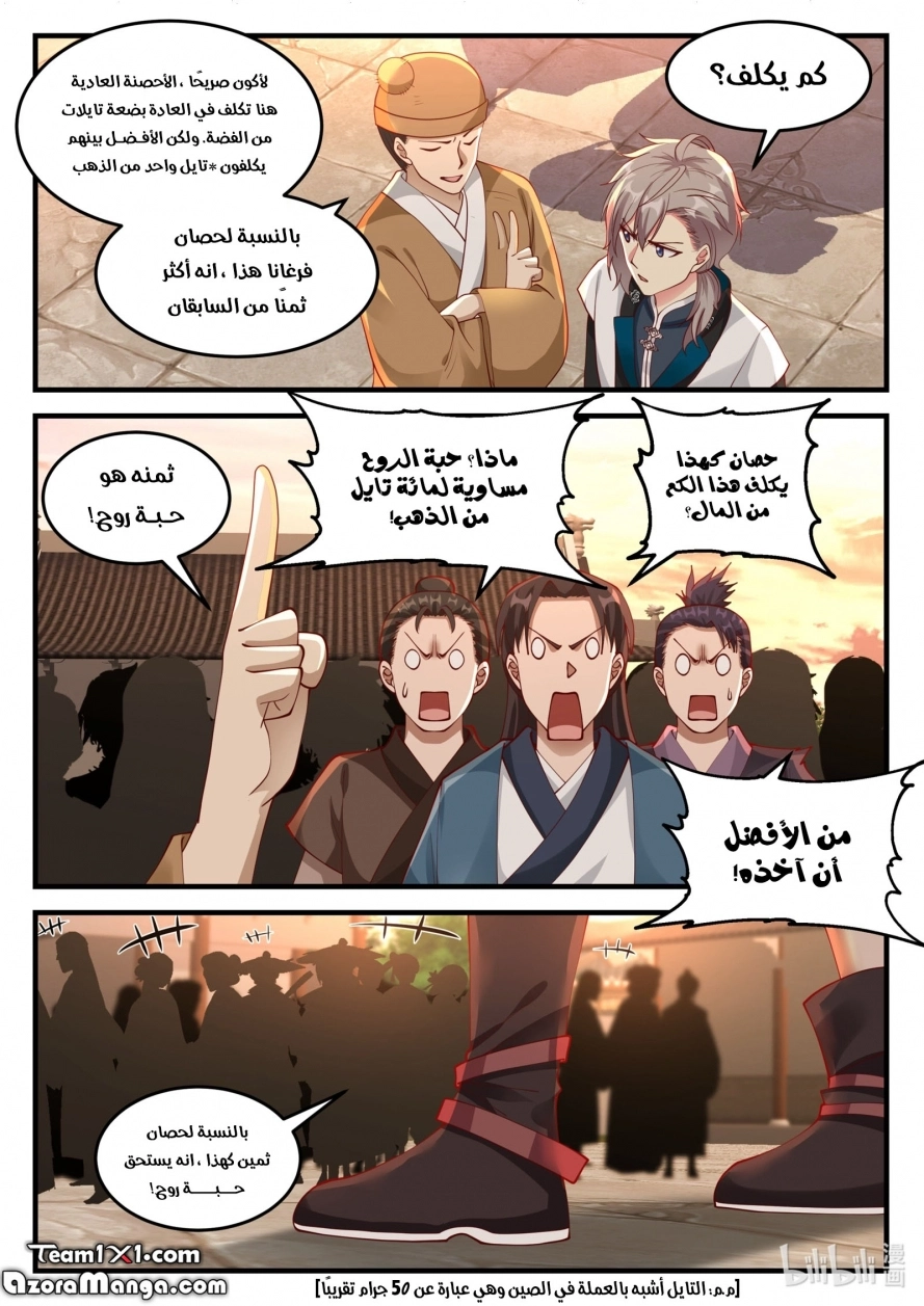 Martial God Asura الفصل 114 — صفحة 4