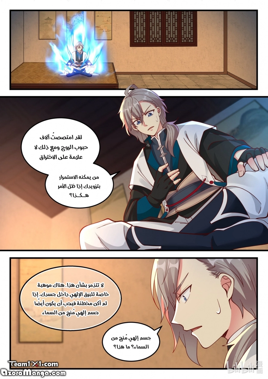 Martial God Asura الفصل 114 — صفحة 9