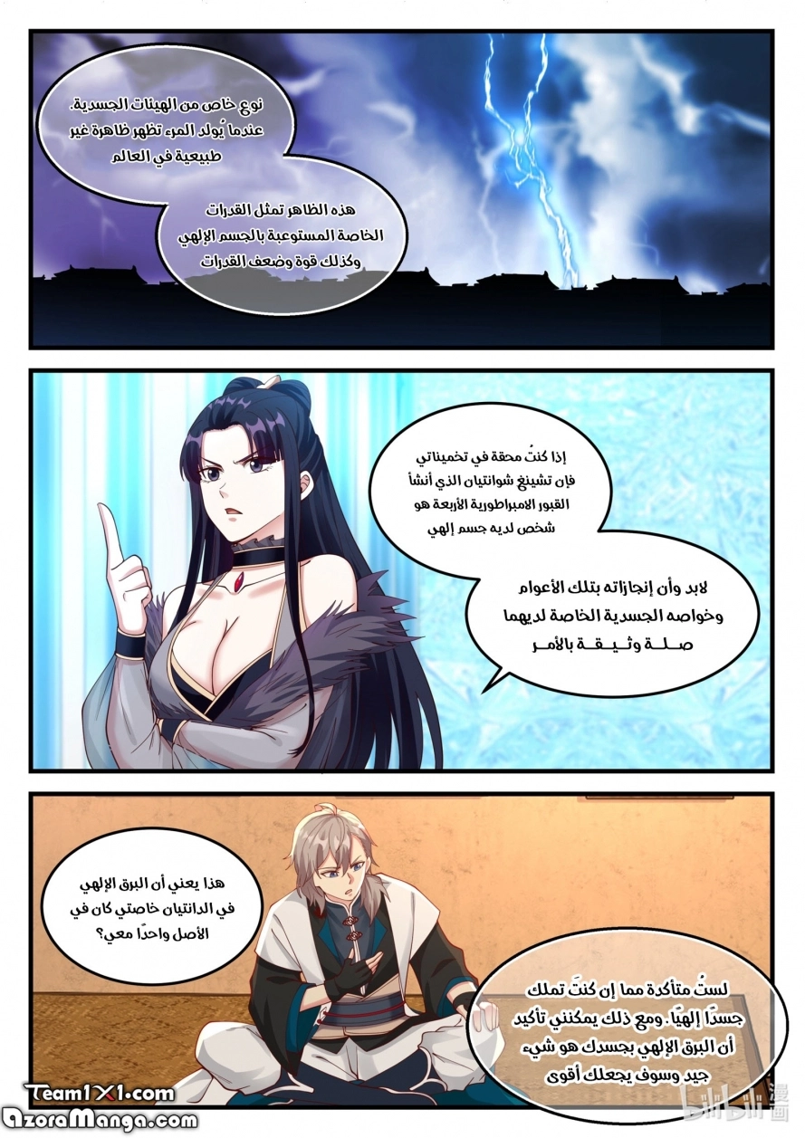 Martial God Asura الفصل 114 — صفحة 10