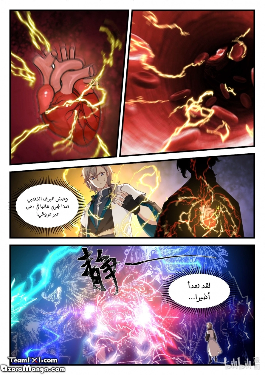 Martial God Asura الفصل 115 — صفحة 4