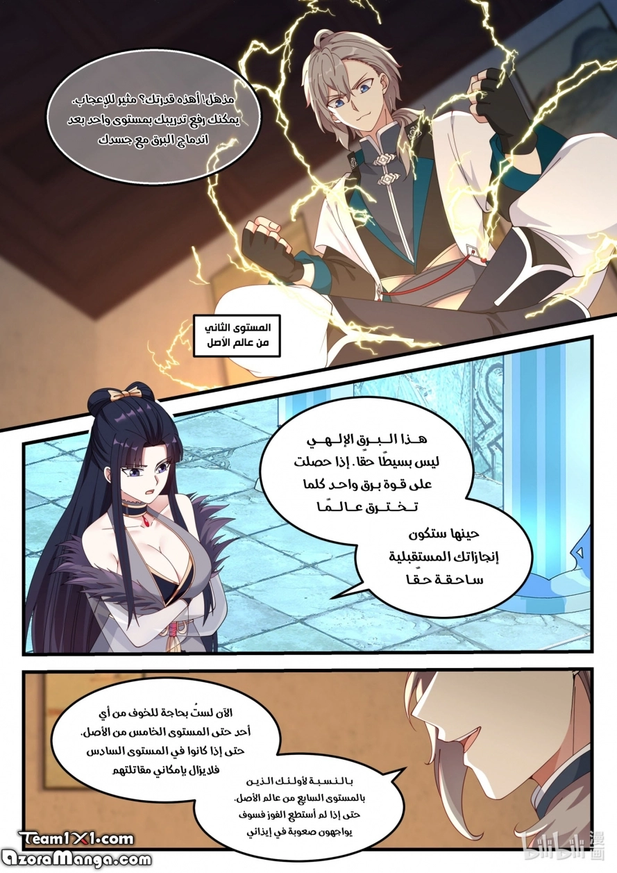 Martial God Asura الفصل 115 — صفحة 6