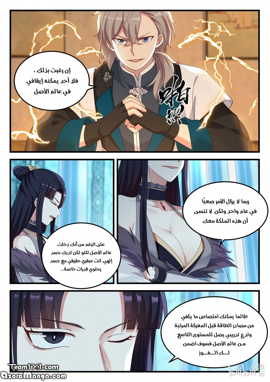 Martial God Asura الفصل 115 — صفحة 7