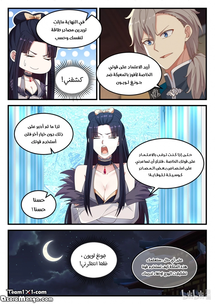Martial God Asura الفصل 115 — صفحة 8