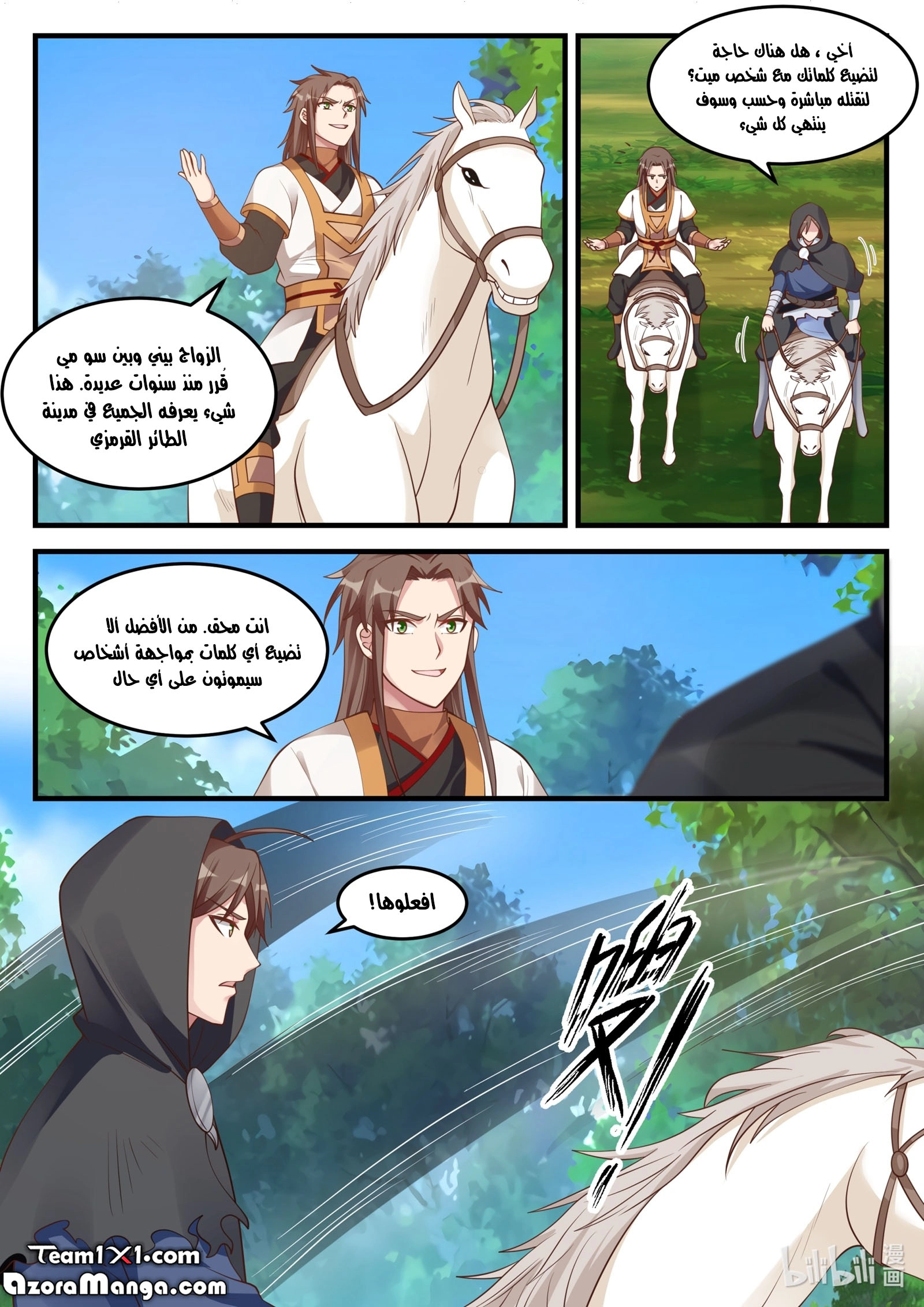Martial God Asura الفصل 116 — صفحة 6