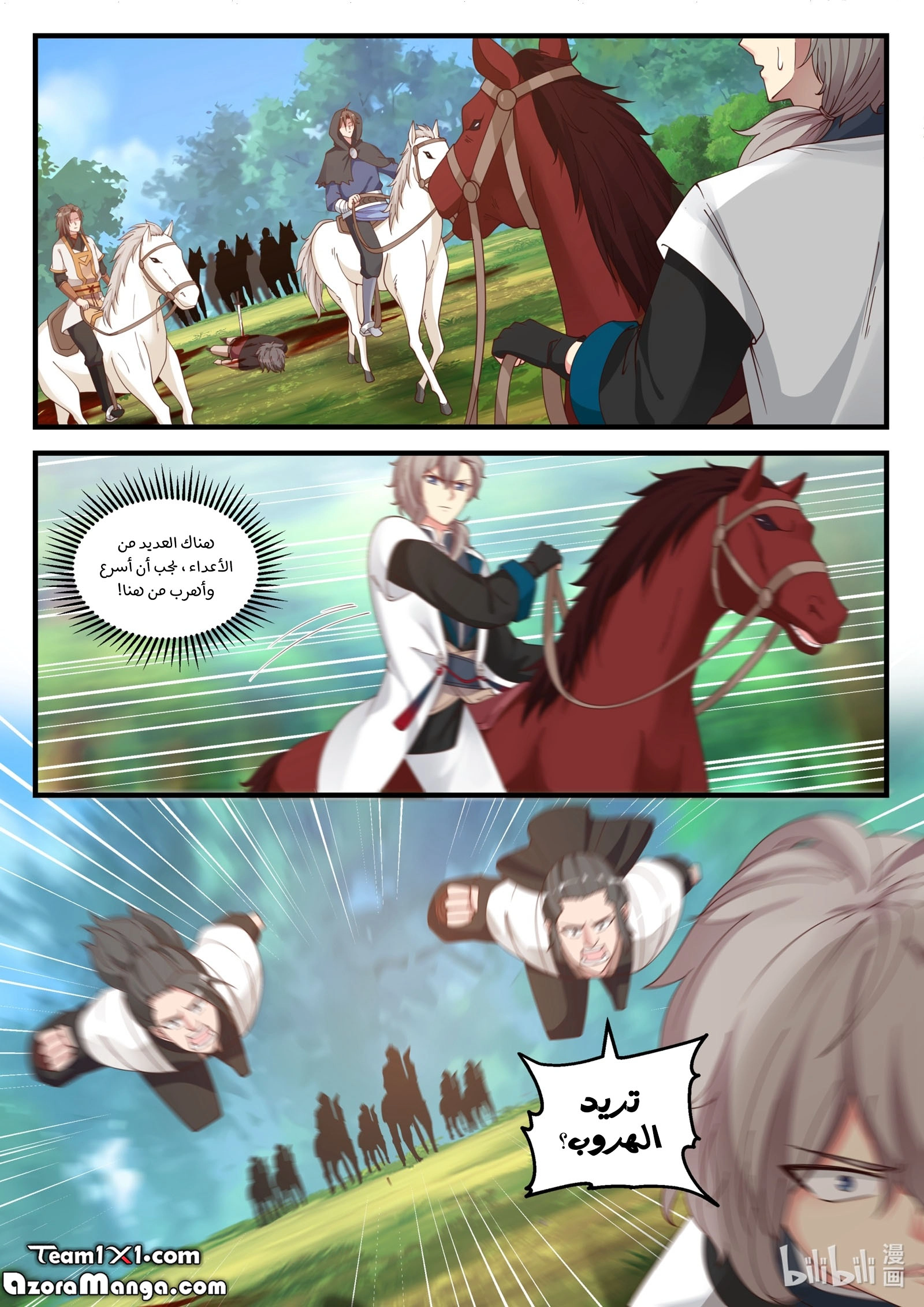 Martial God Asura الفصل 116 — صفحة 8