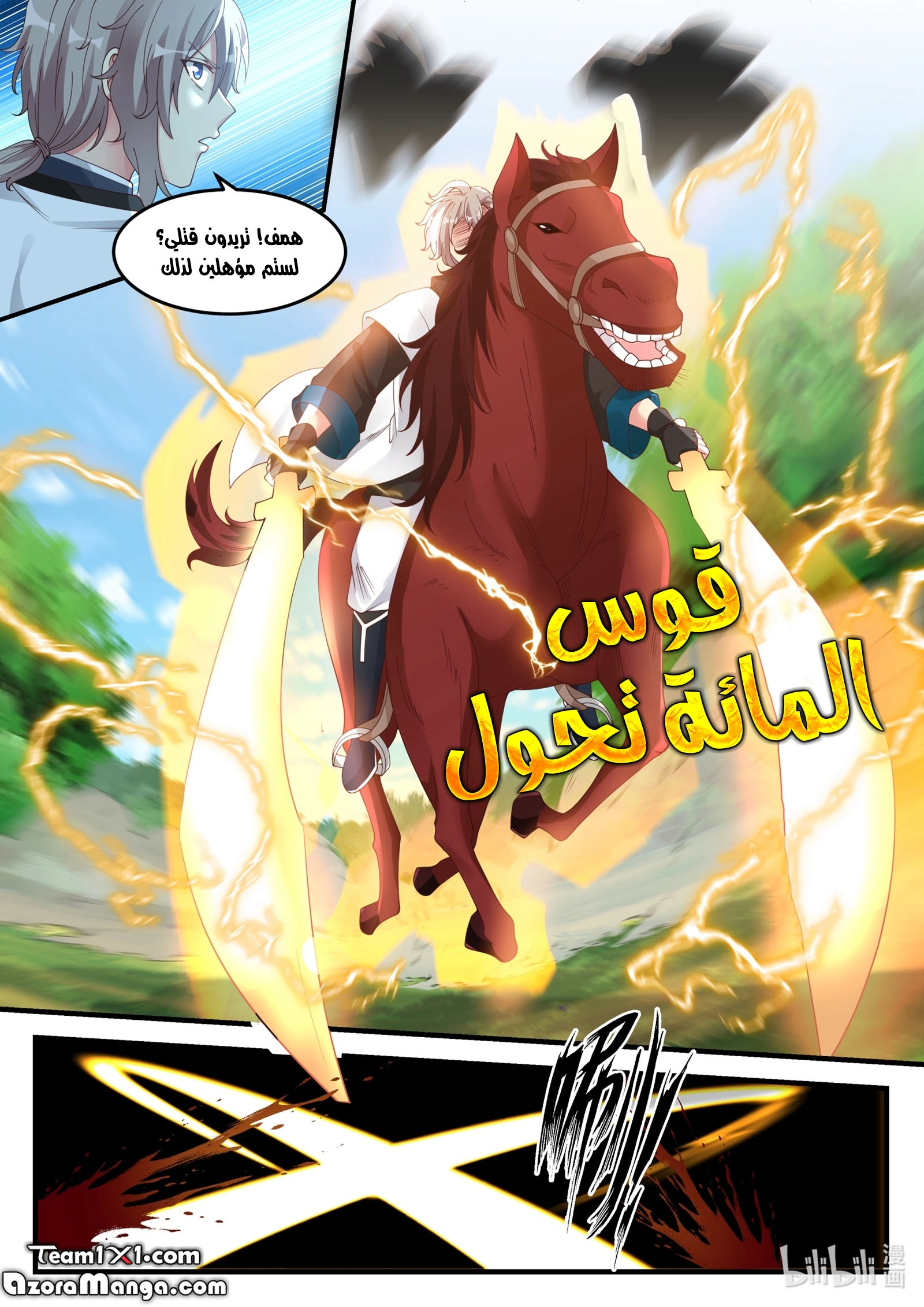 Martial God Asura الفصل 116 — صفحة 9