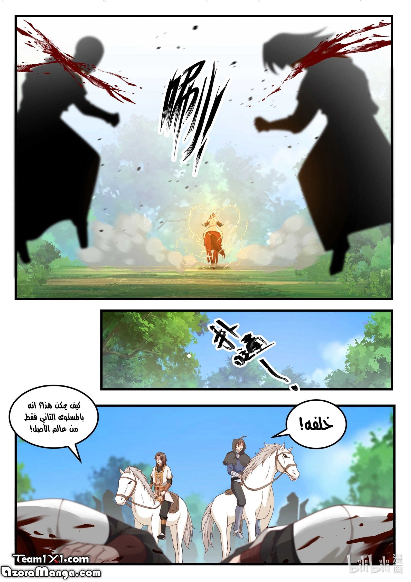 Martial God Asura الفصل 116 — صفحة 10