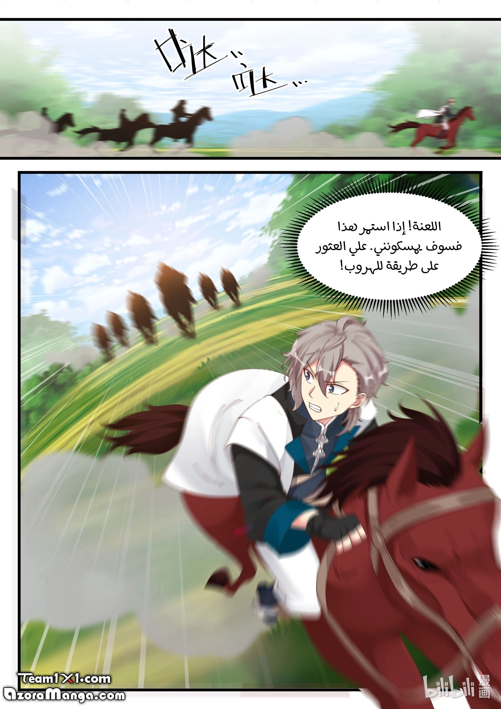 Martial God Asura الفصل 116 — صفحة 11