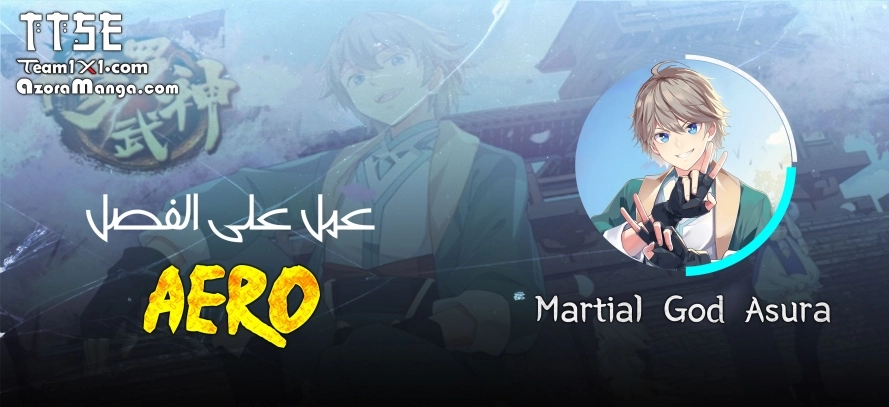 Martial God Asura الفصل 117 — صفحة 1