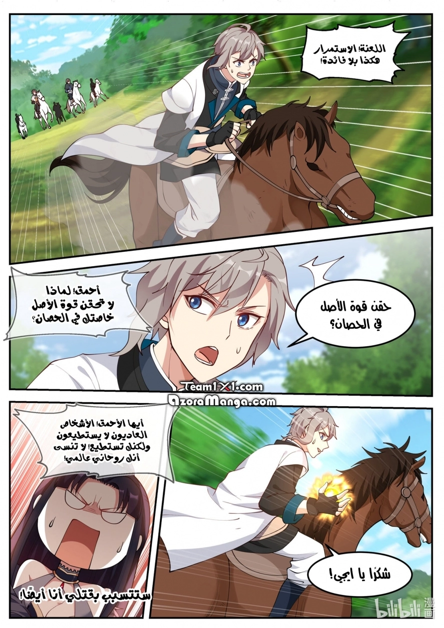Martial God Asura الفصل 117 — صفحة 2