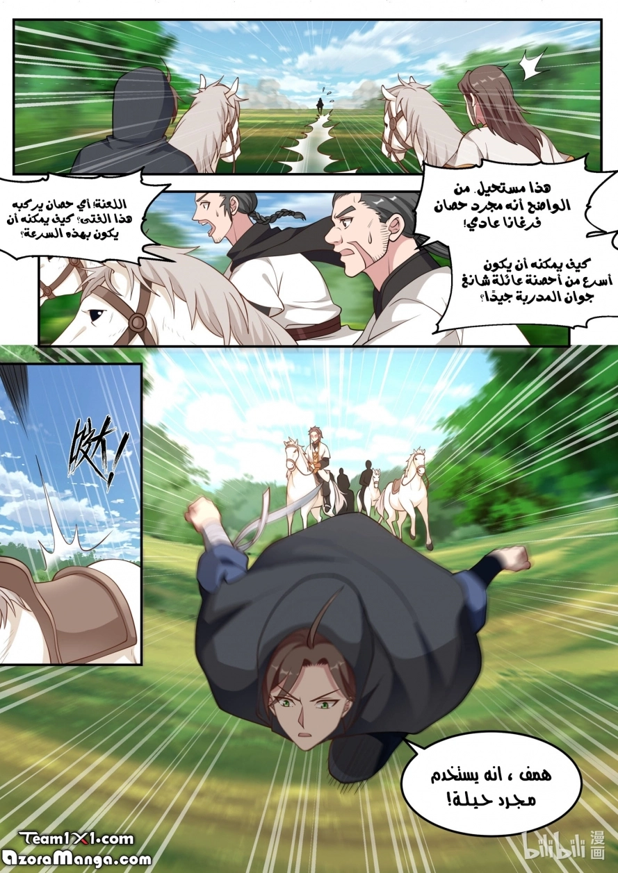 Martial God Asura الفصل 117 — صفحة 4