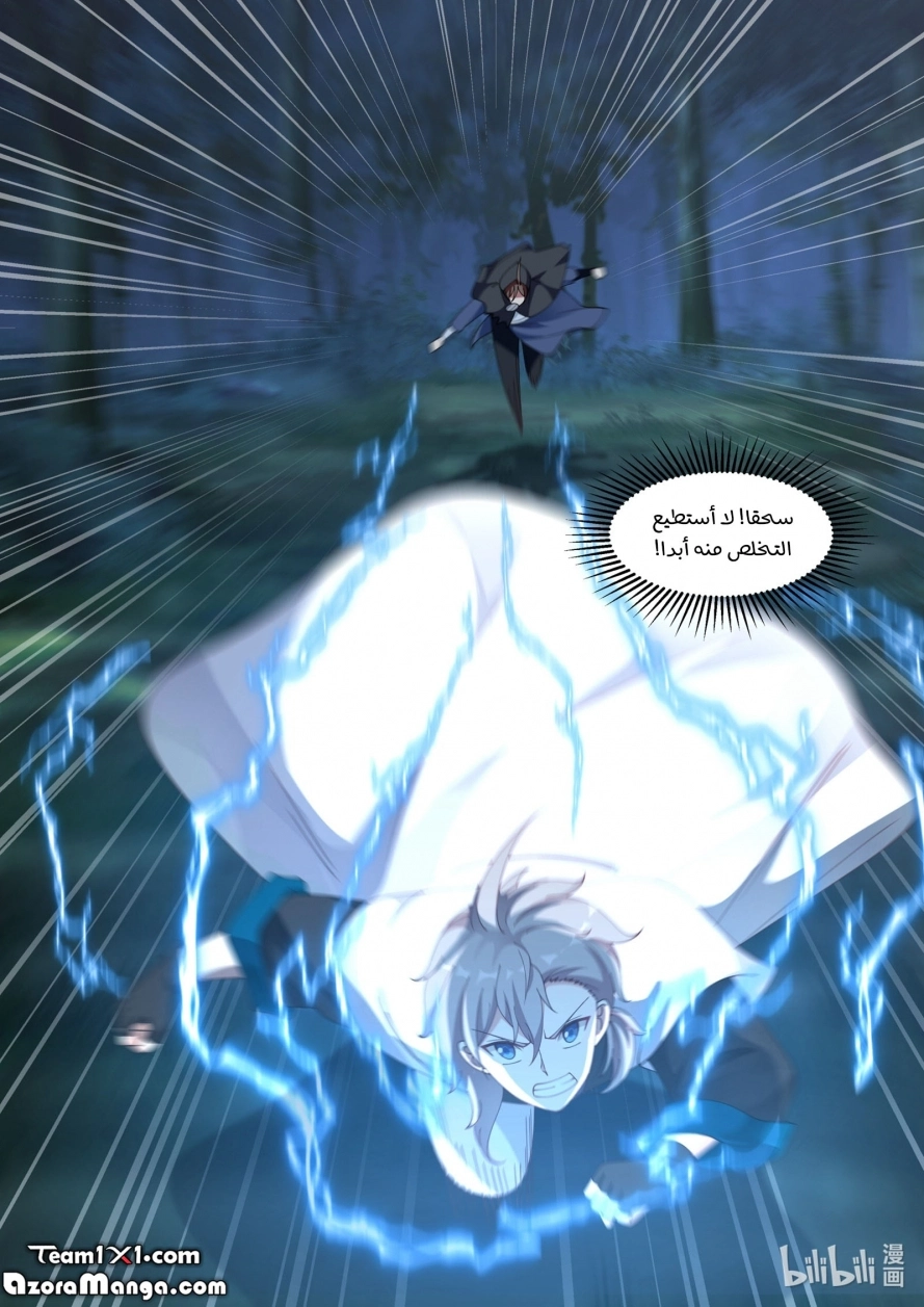 Martial God Asura الفصل 117 — صفحة 9