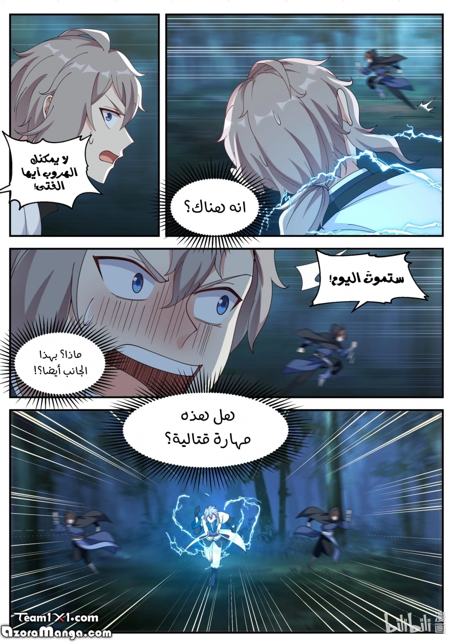 Martial God Asura الفصل 117 — صفحة 10