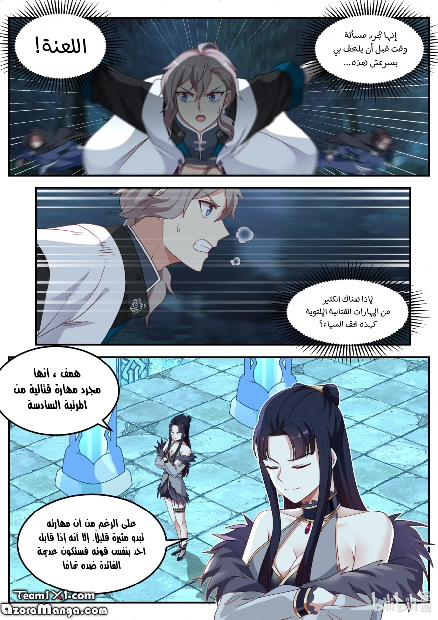 Martial God Asura الفصل 118 — صفحة 2