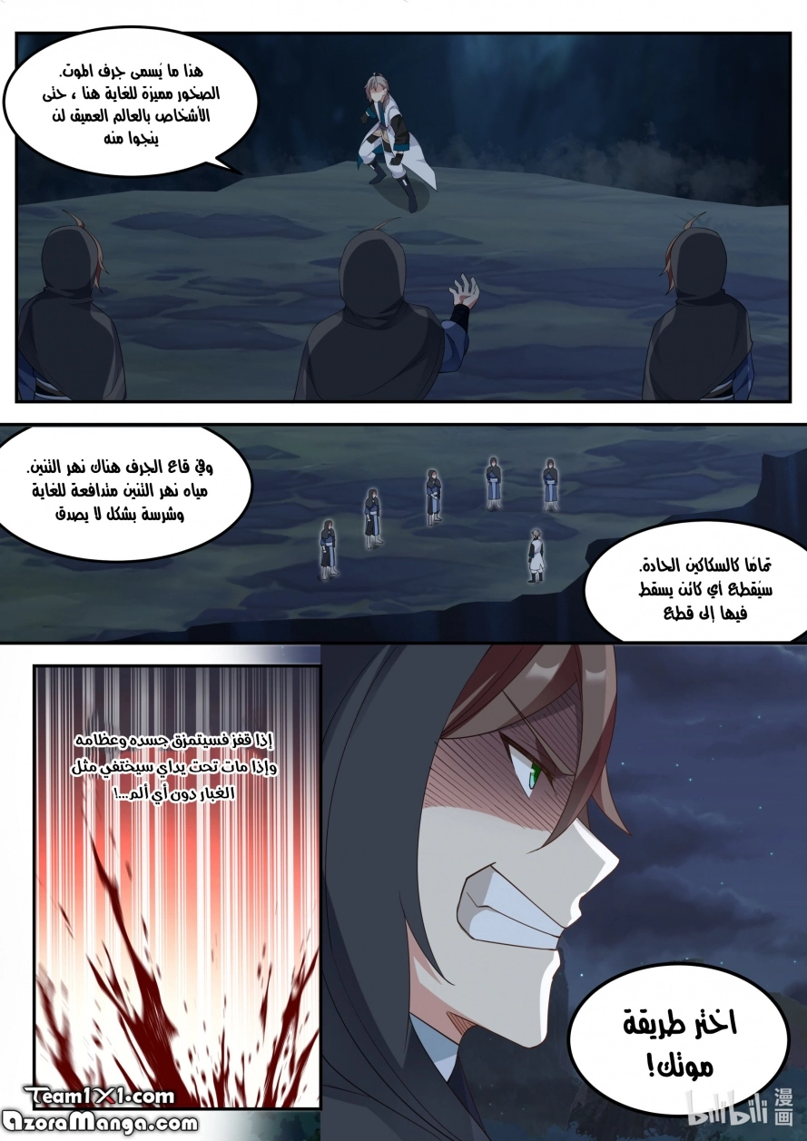 Martial God Asura الفصل 118 — صفحة 6