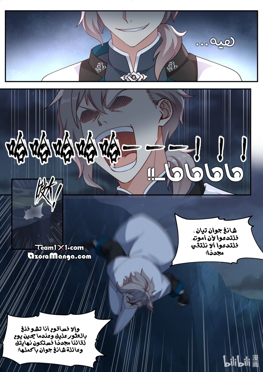 Martial God Asura الفصل 118 — صفحة 7
