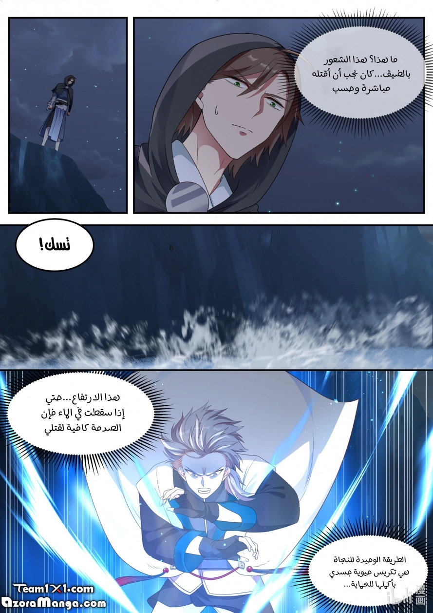 Martial God Asura الفصل 118 — صفحة 8
