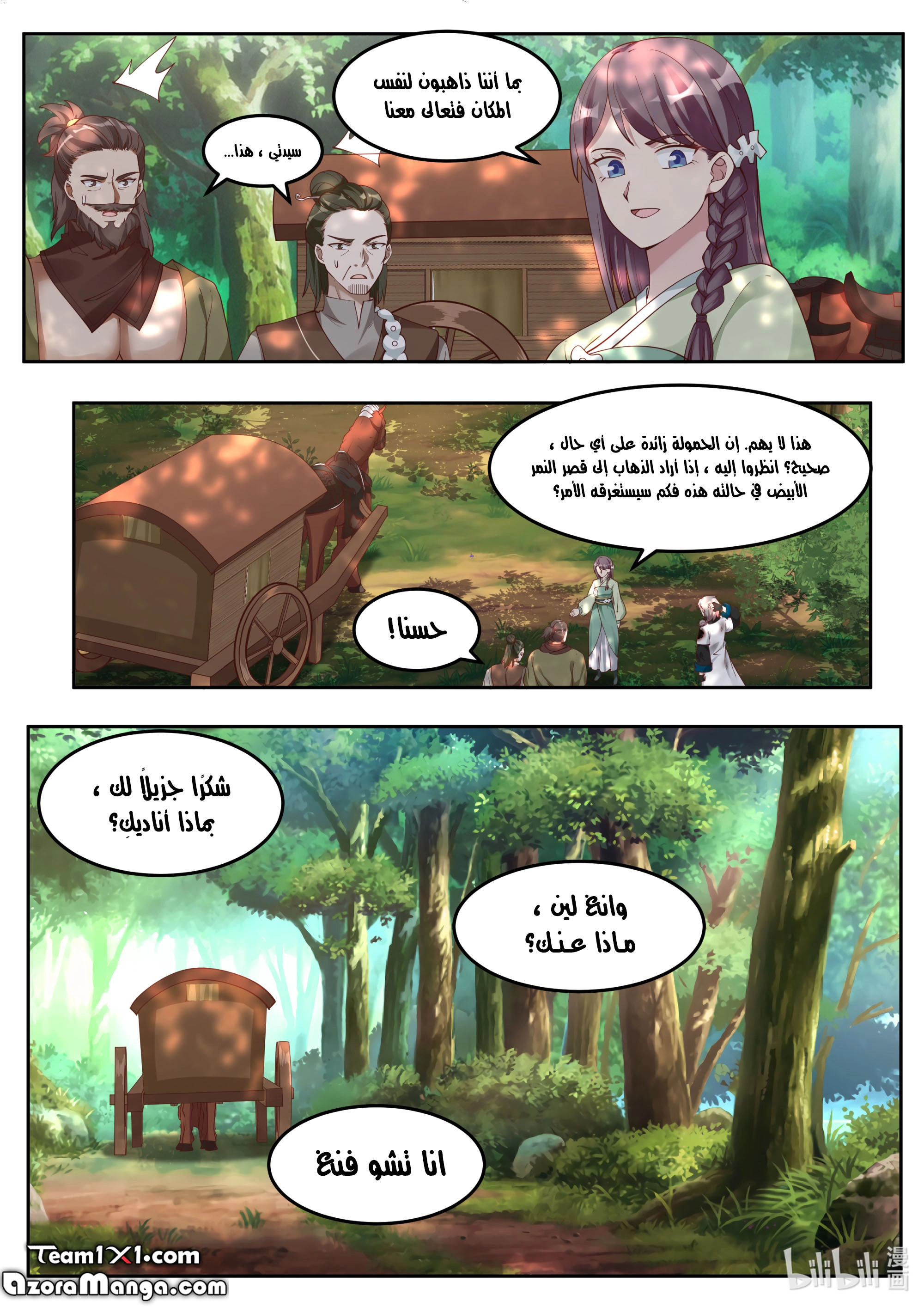 Martial God Asura الفصل 119 — صفحة 2