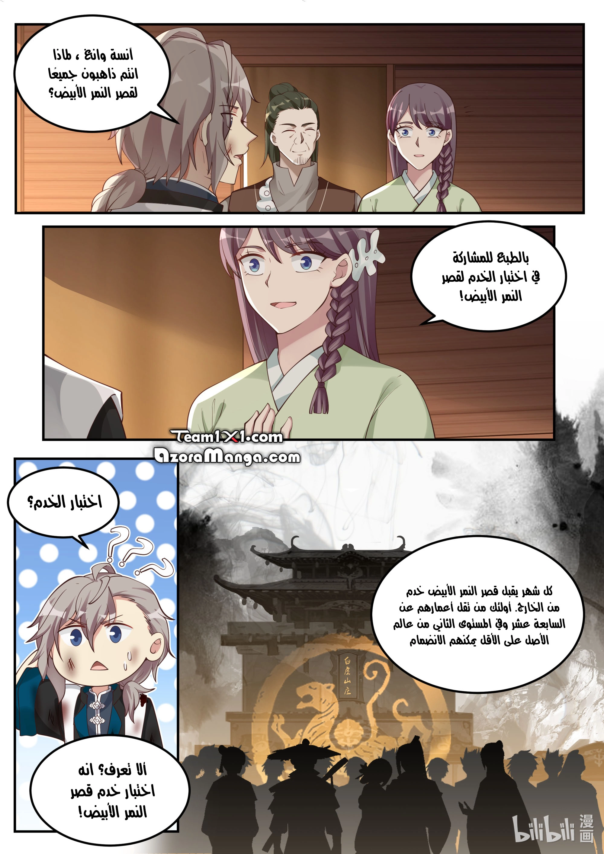 Martial God Asura الفصل 119 — صفحة 3