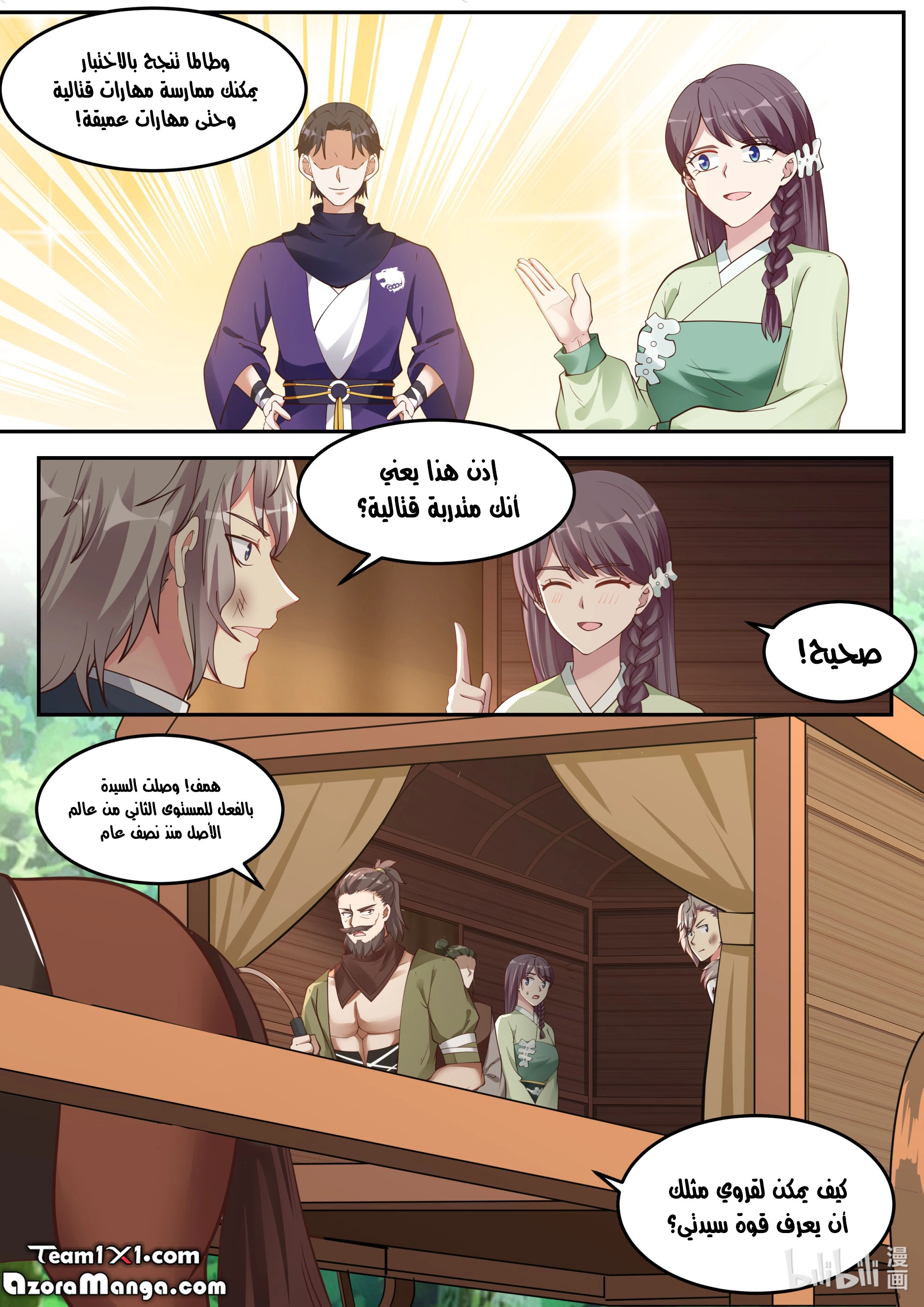 Martial God Asura الفصل 119 — صفحة 4