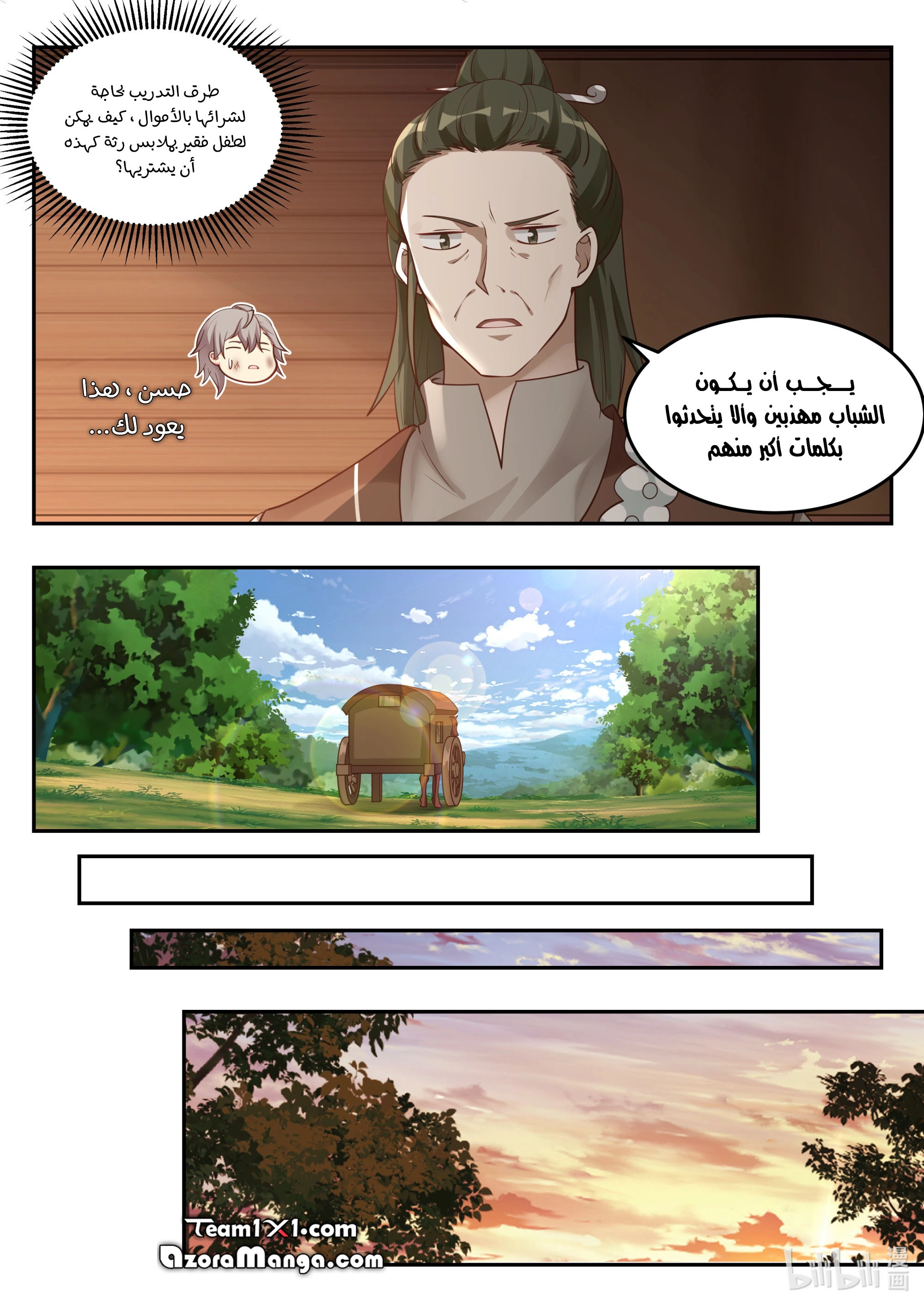 Martial God Asura الفصل 119 — صفحة 6