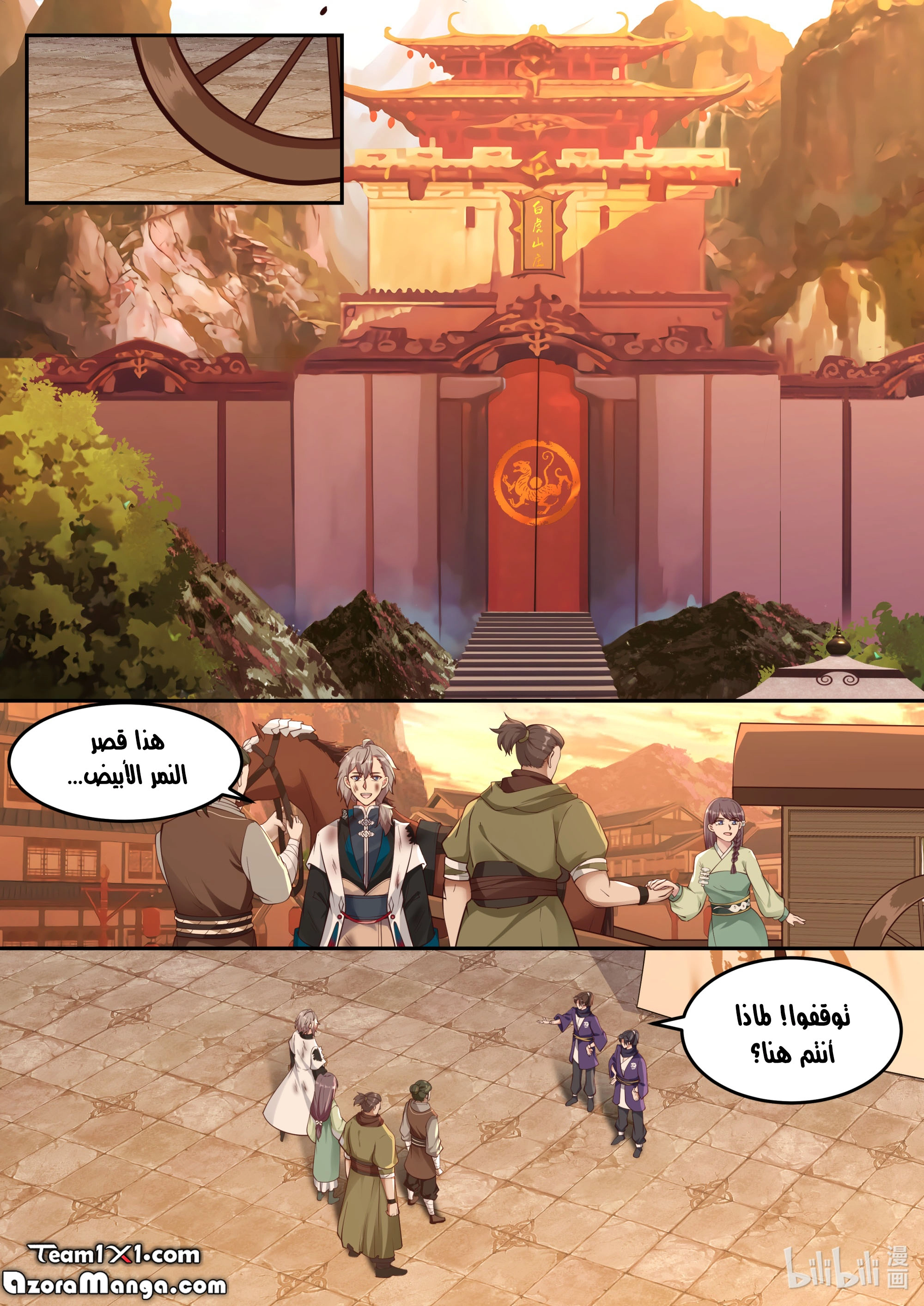 Martial God Asura الفصل 119 — صفحة 7