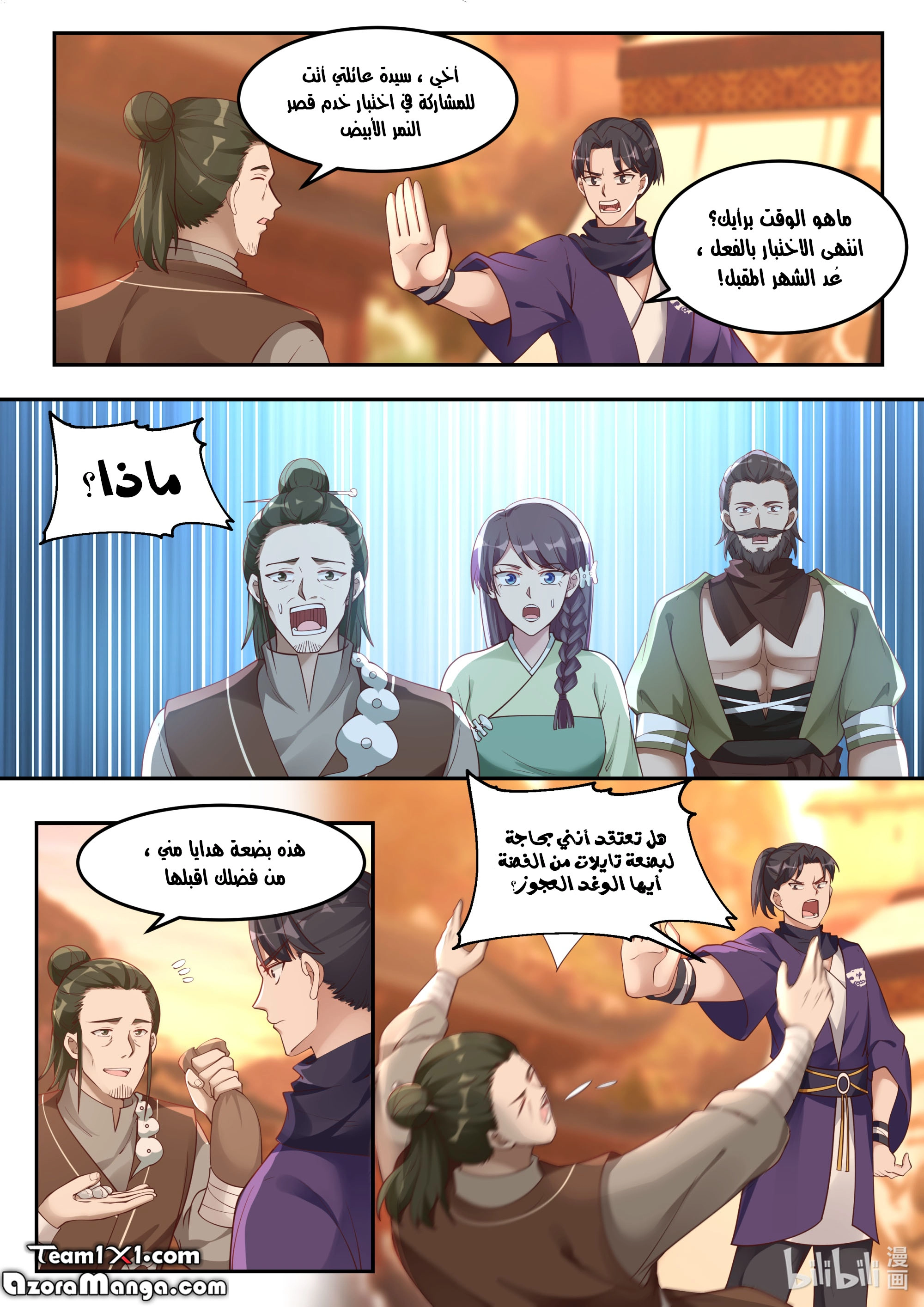 Martial God Asura الفصل 119 — صفحة 8