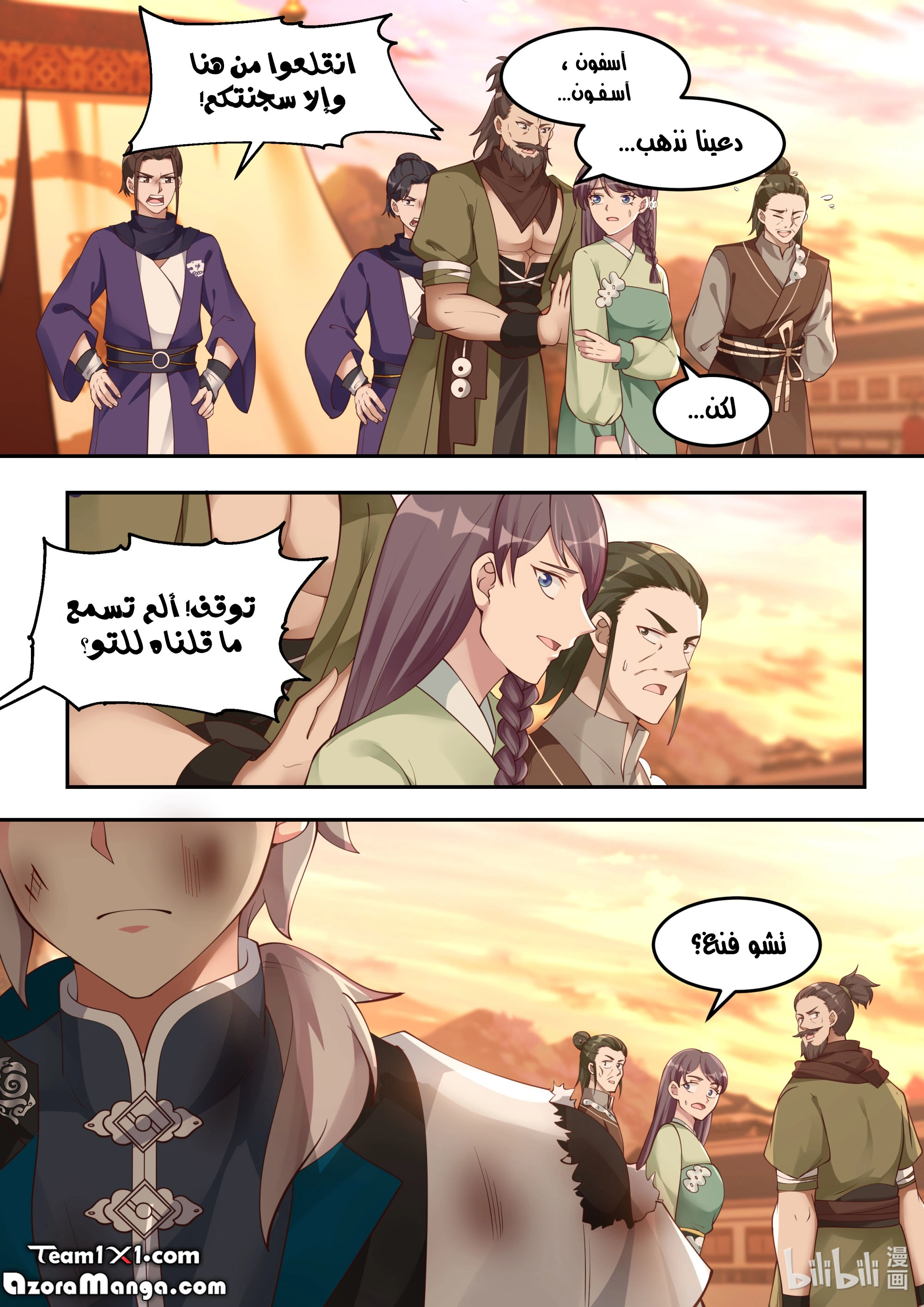 Martial God Asura الفصل 119 — صفحة 9