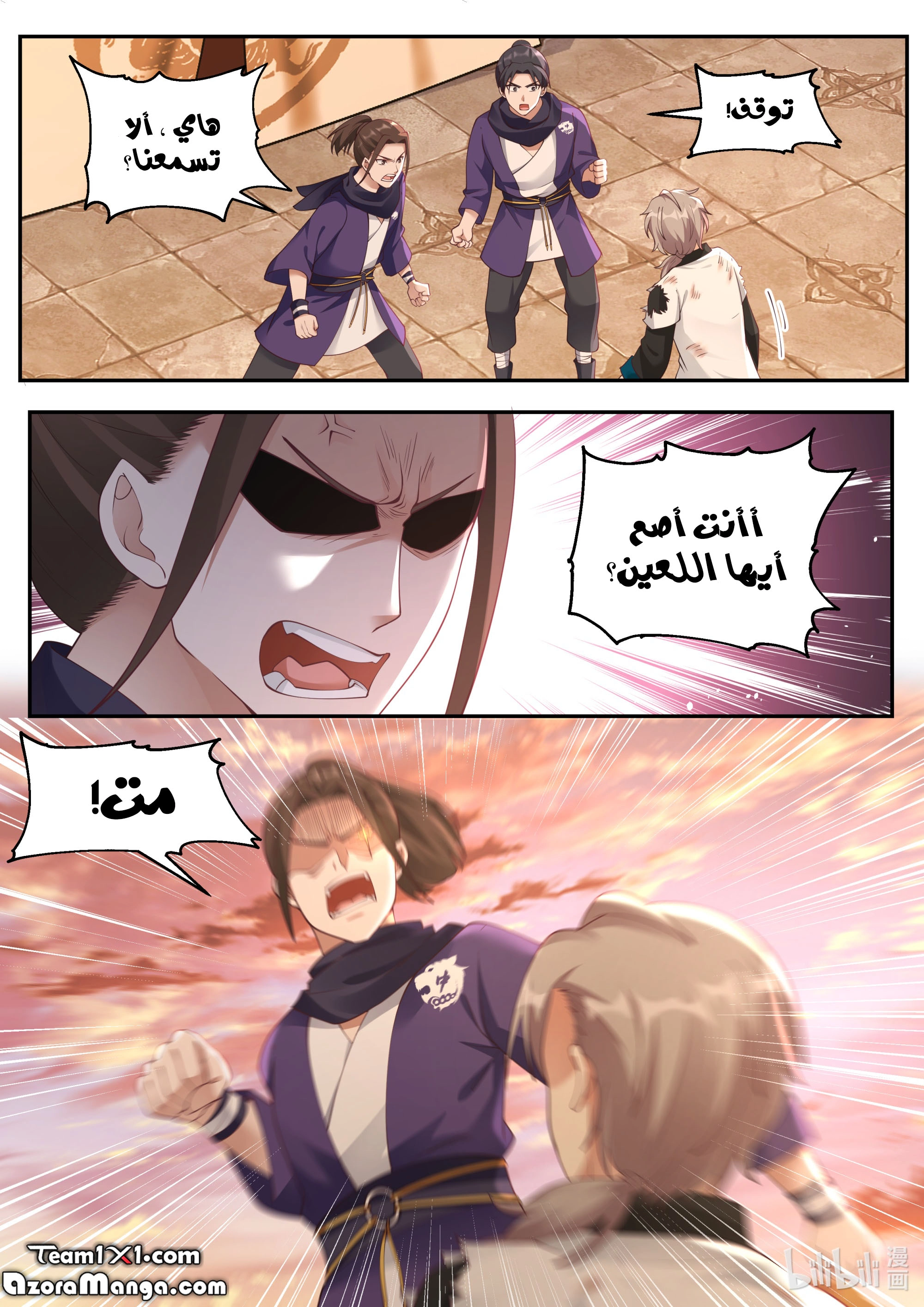 Martial God Asura الفصل 119 — صفحة 10
