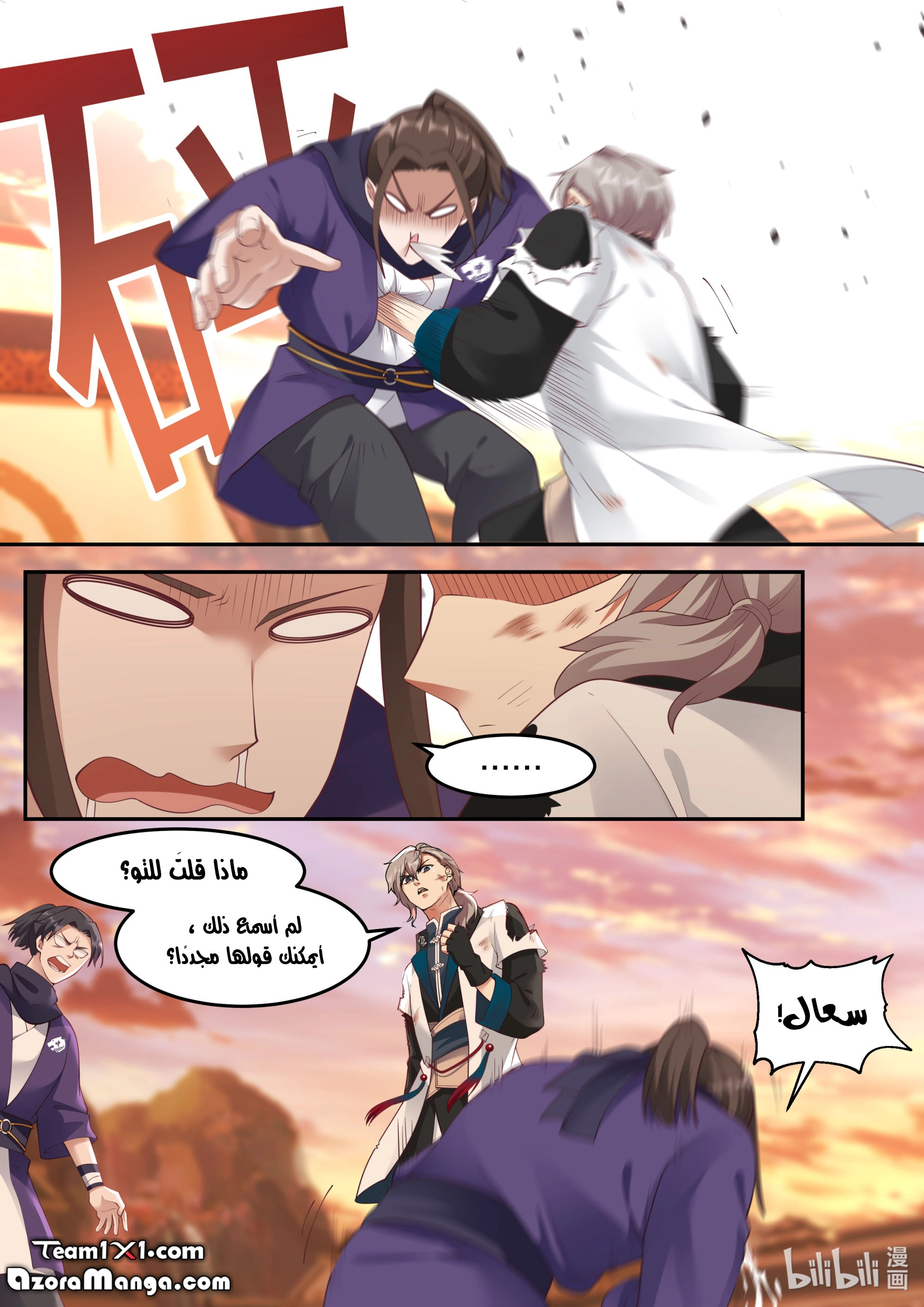 Martial God Asura الفصل 119 — صفحة 11