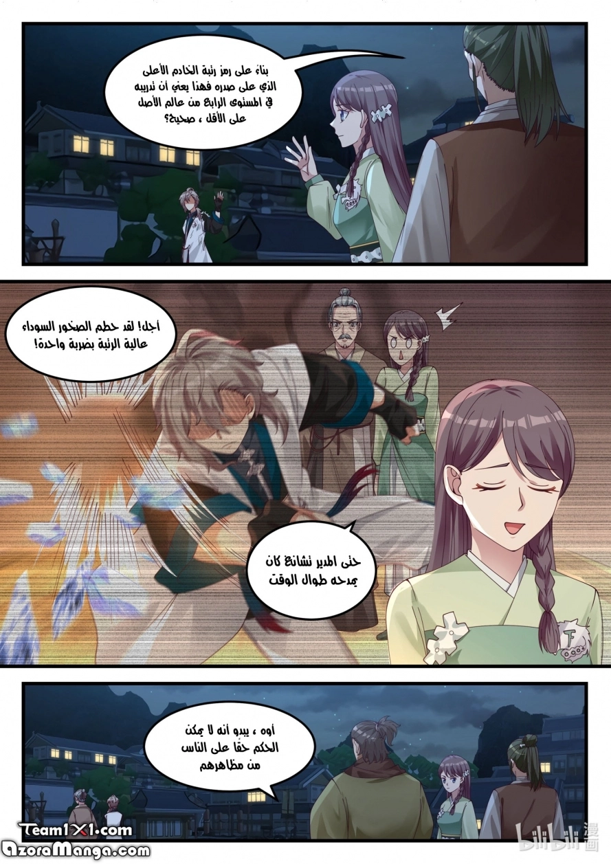 Martial God Asura الفصل 120 — صفحة 10