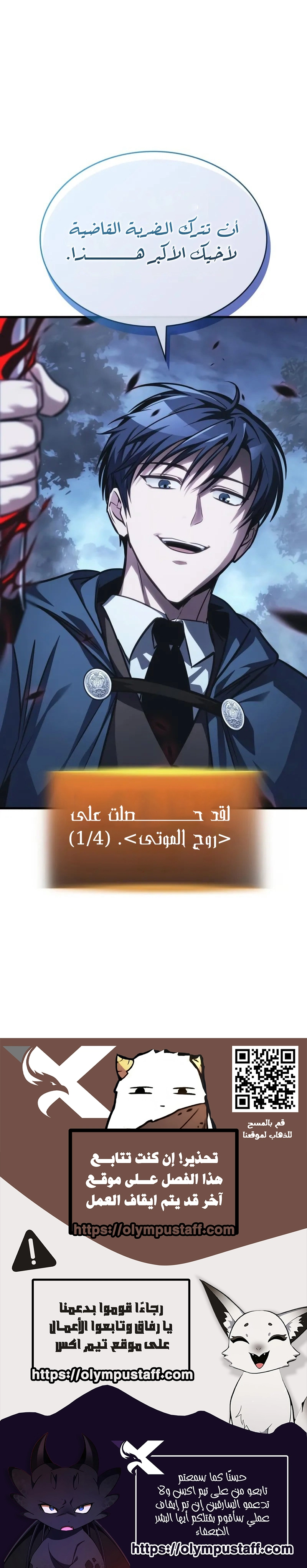 My Exclusive Tower Guide الفصل 81 — صفحة 11
