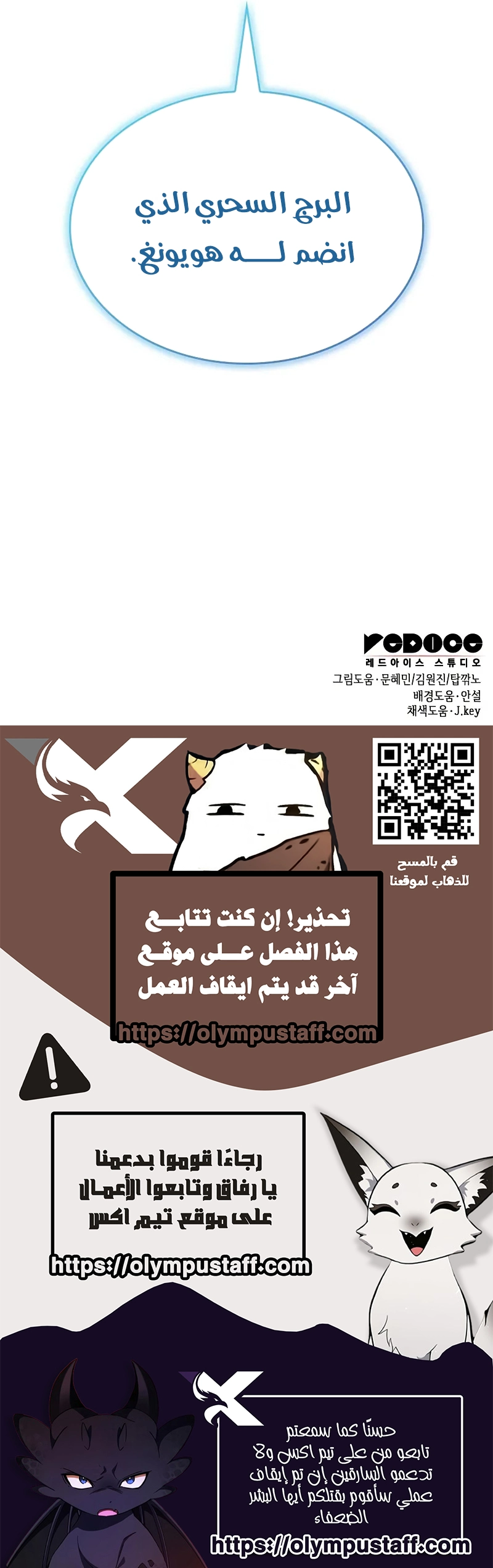My Exclusive Tower Guide الفصل 84 — صفحة 13
