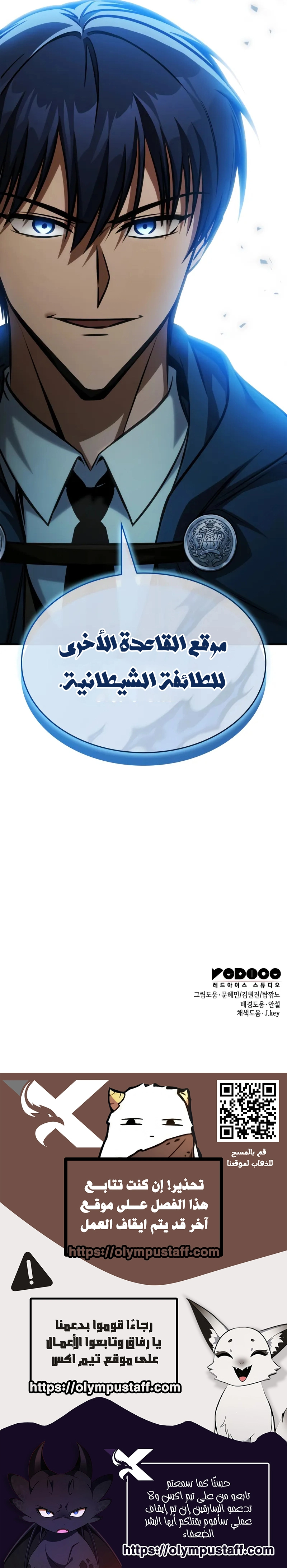 My Exclusive Tower Guide الفصل 88 — صفحة 12