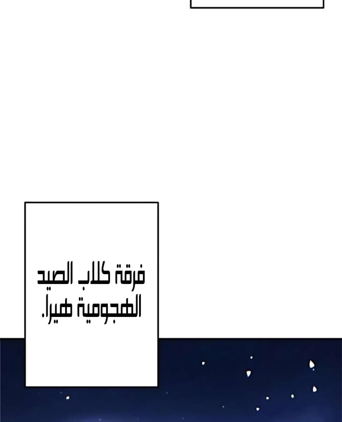Red shirt الفصل 40 — صفحة 81