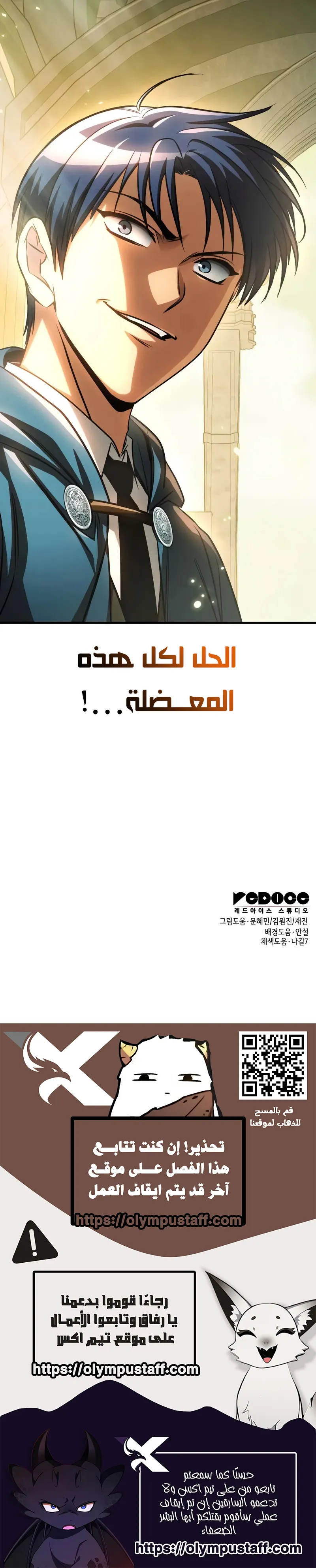 My Exclusive Tower Guide الفصل 93 — صفحة 13