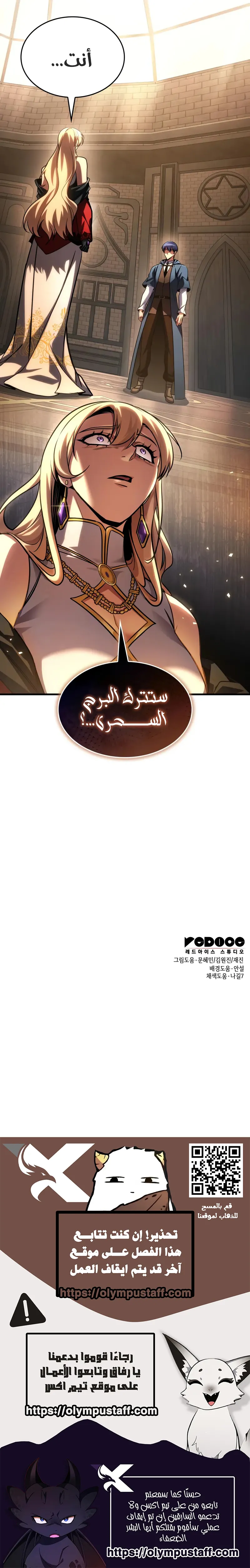 My Exclusive Tower Guide الفصل 94 — صفحة 12