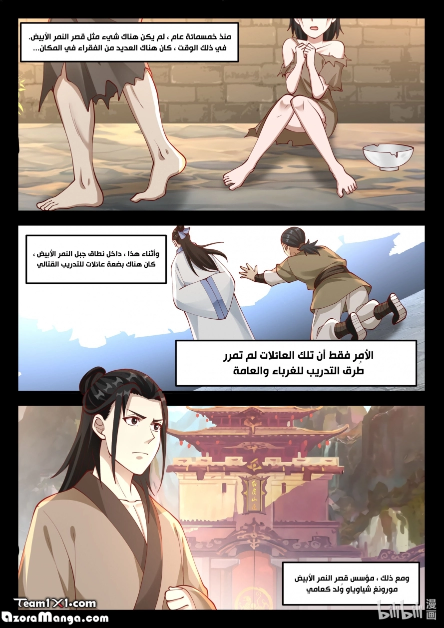 Martial God Asura الفصل 121 — صفحة 2