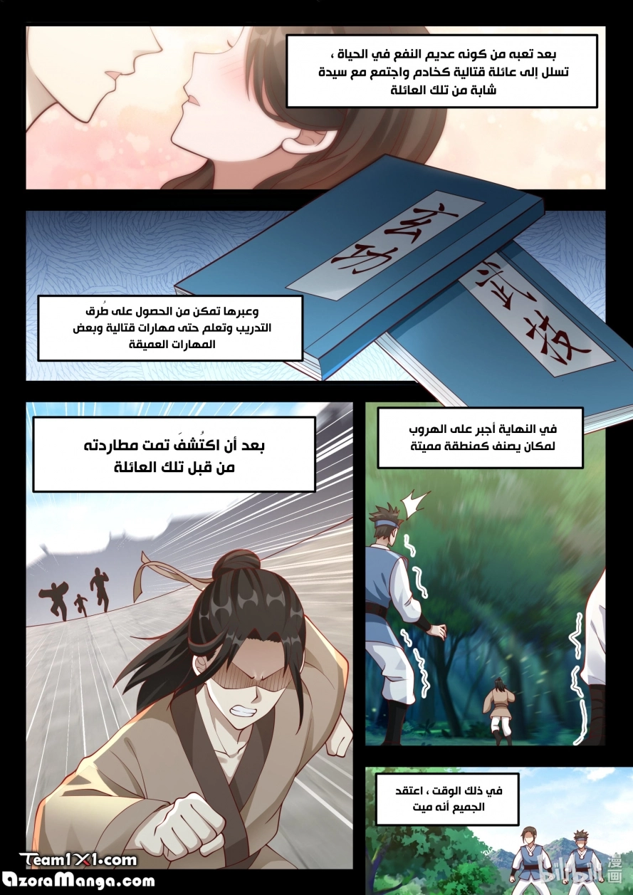 Martial God Asura الفصل 121 — صفحة 3