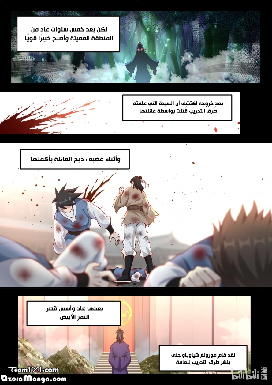 Martial God Asura الفصل 121 — صفحة 4