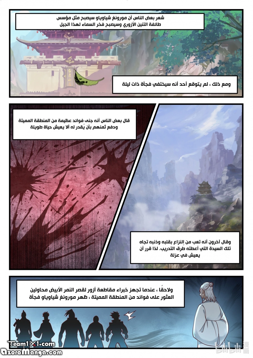 Martial God Asura الفصل 121 — صفحة 5