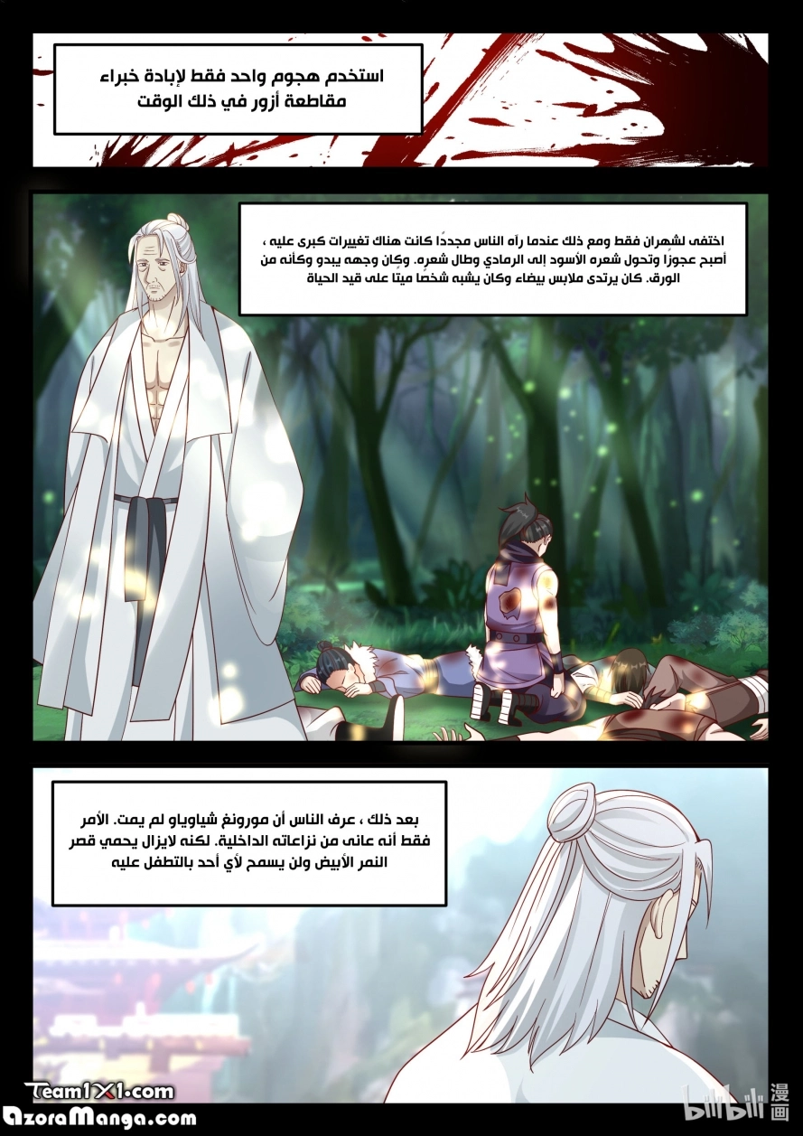 Martial God Asura الفصل 121 — صفحة 6