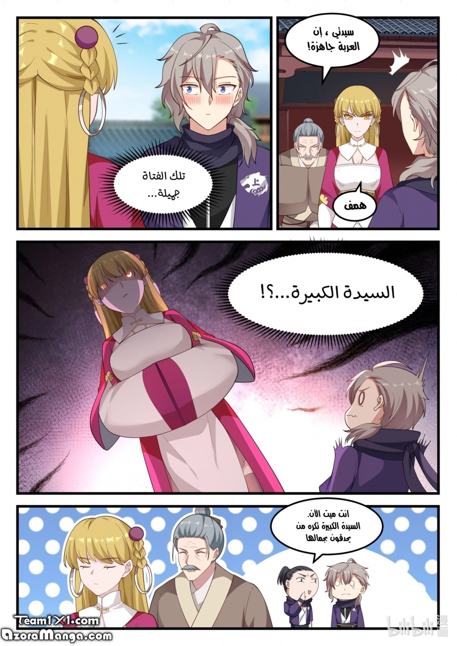 Martial God Asura الفصل 122 — صفحة 4