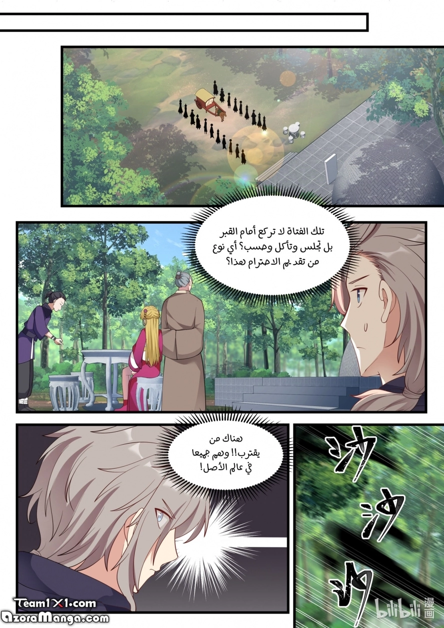 Martial God Asura الفصل 122 — صفحة 5