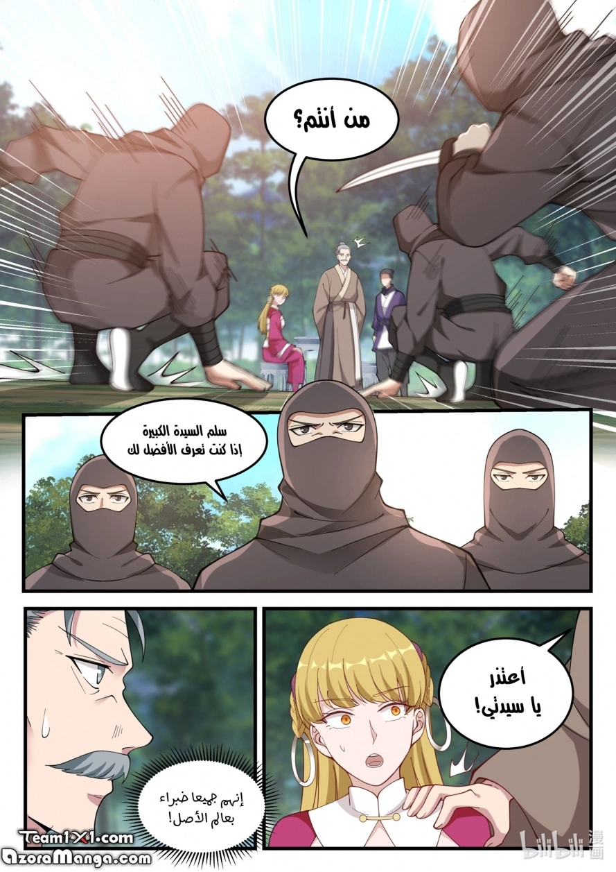 Martial God Asura الفصل 122 — صفحة 6