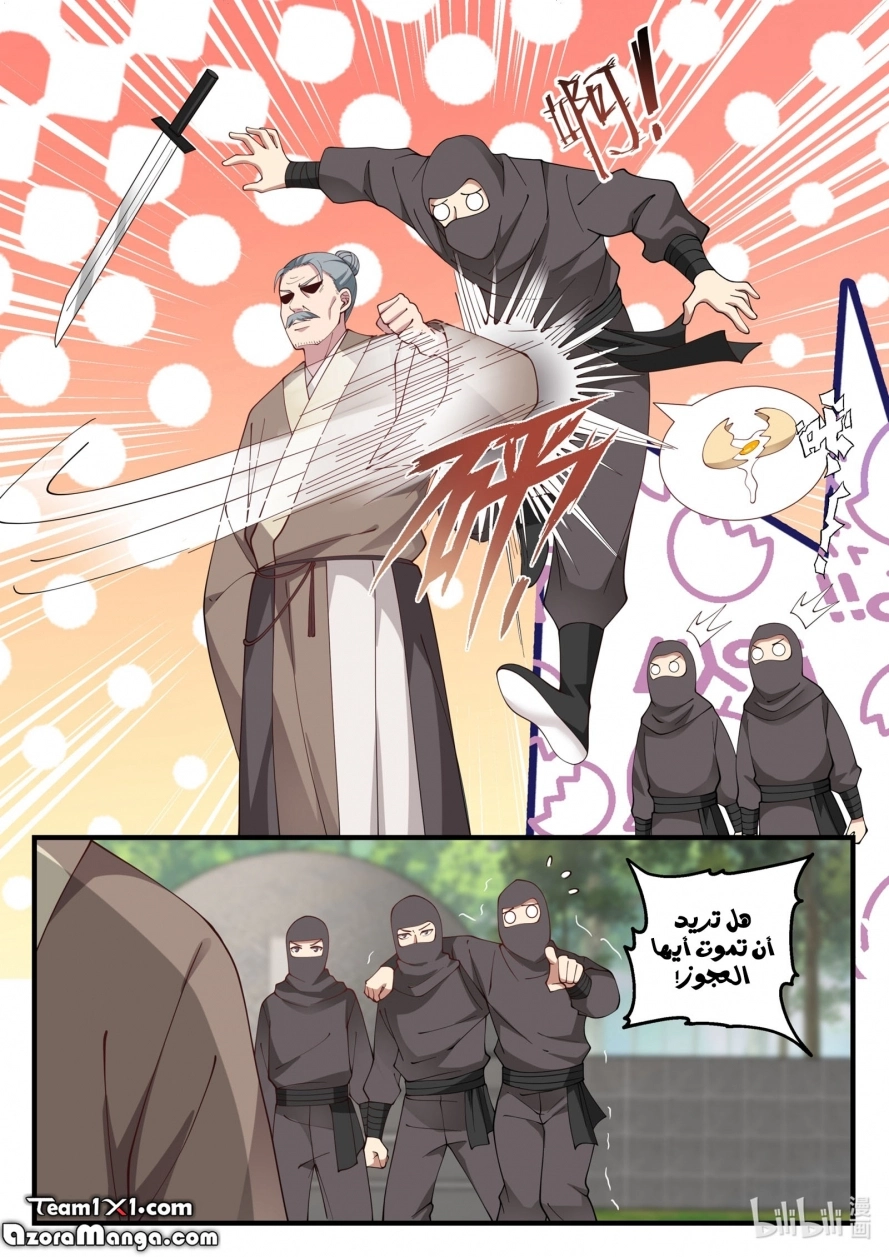 Martial God Asura الفصل 122 — صفحة 8