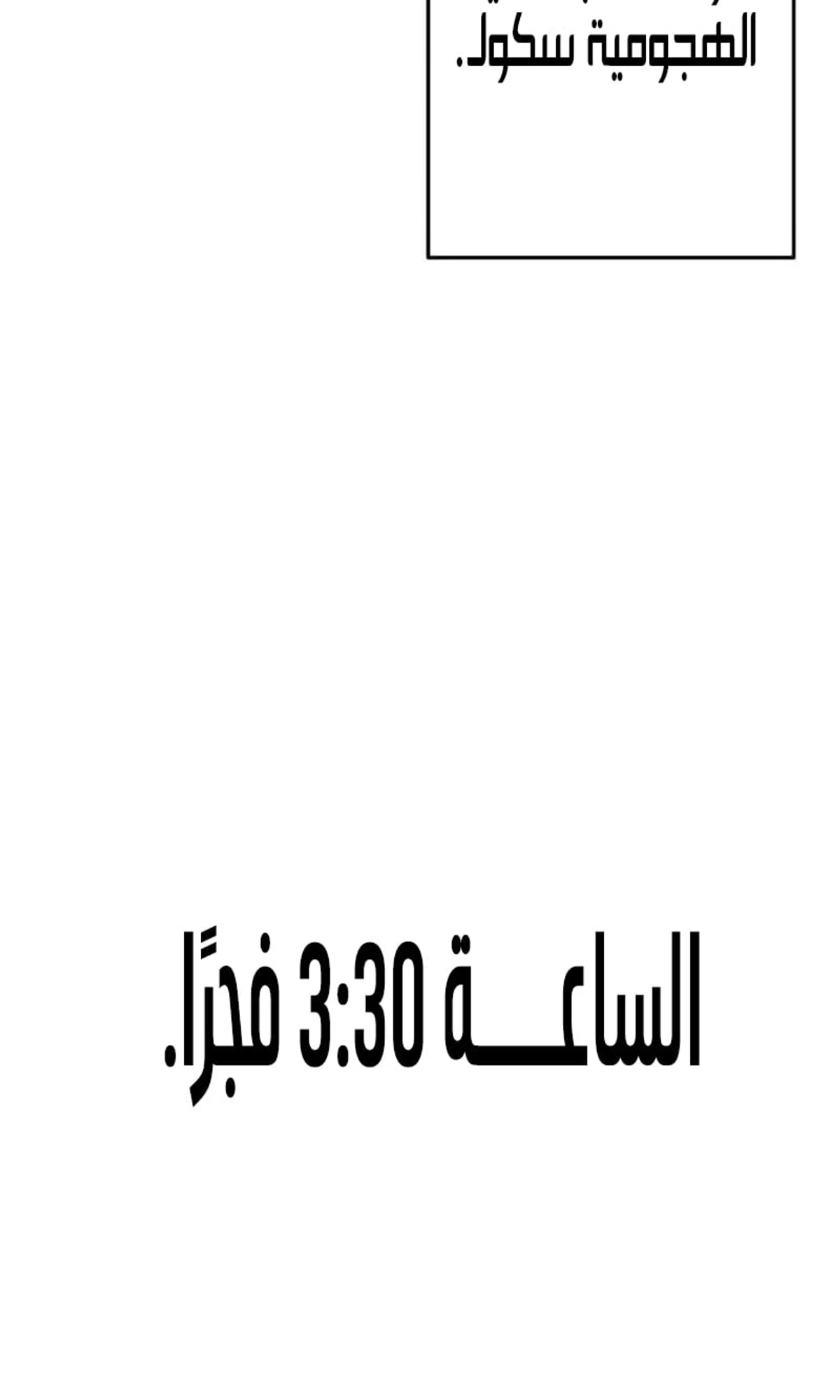 Red shirt الفصل 40 — صفحة 85