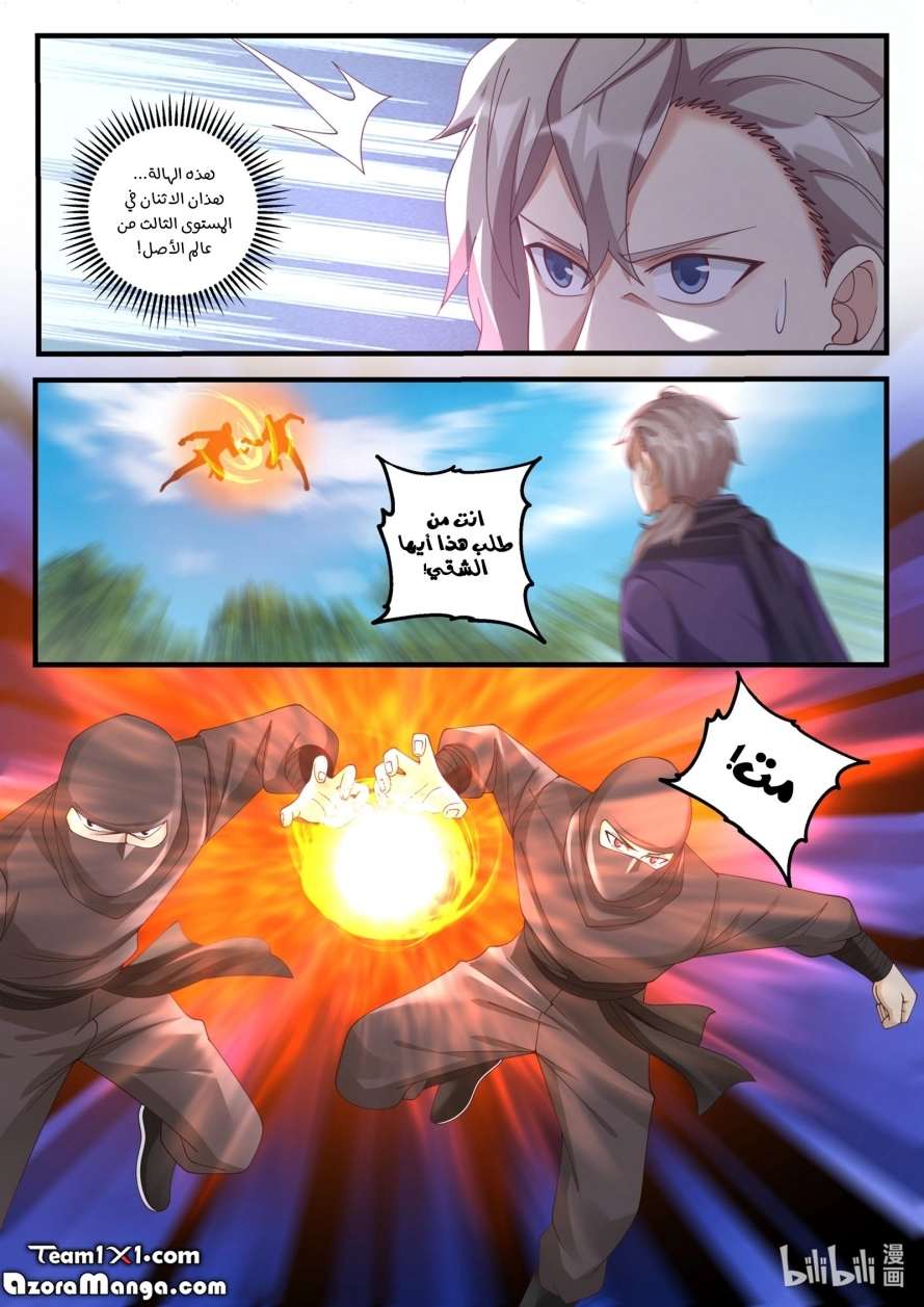 Martial God Asura الفصل 123 — صفحة 2