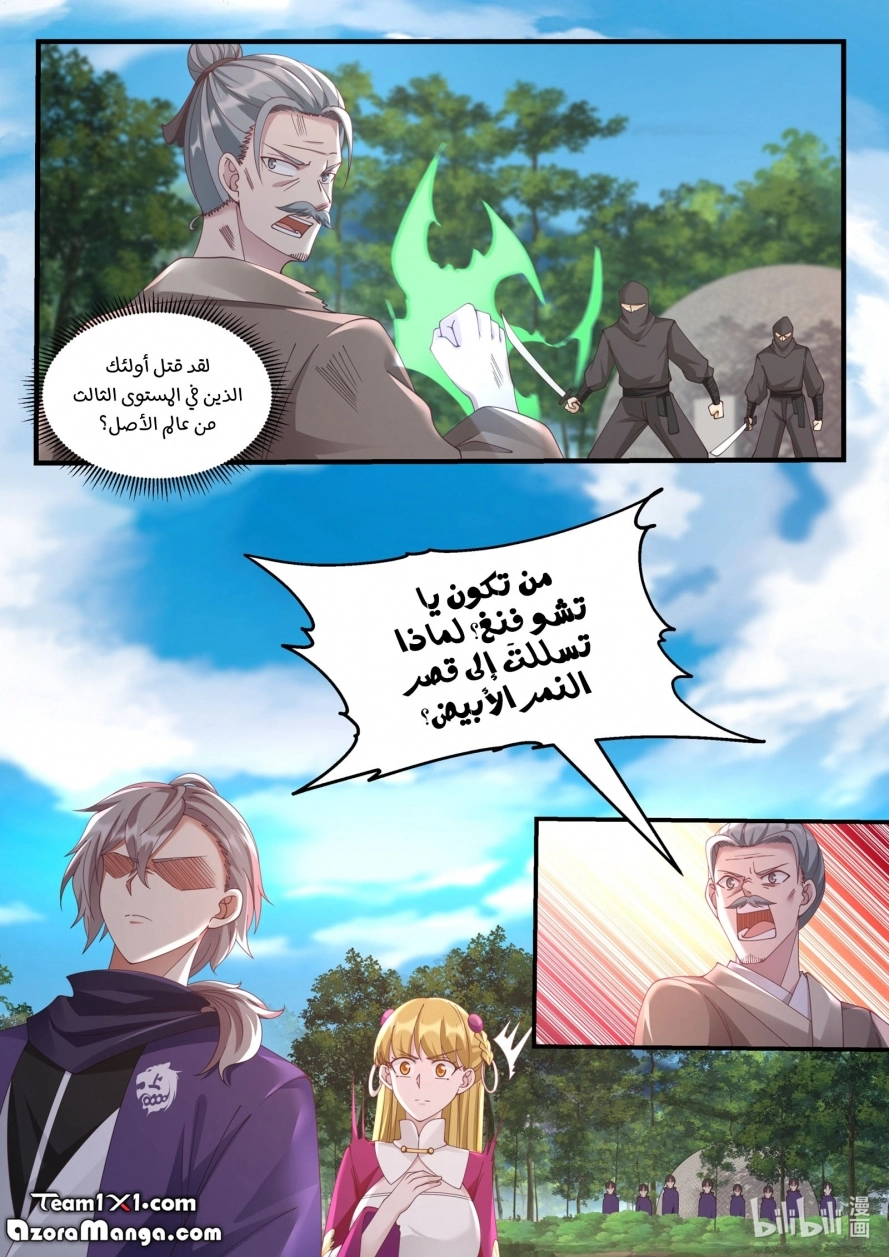 Martial God Asura الفصل 123 — صفحة 11