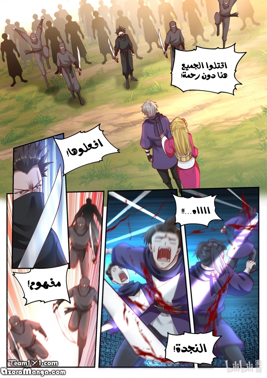 Martial God Asura الفصل 124 — صفحة 3